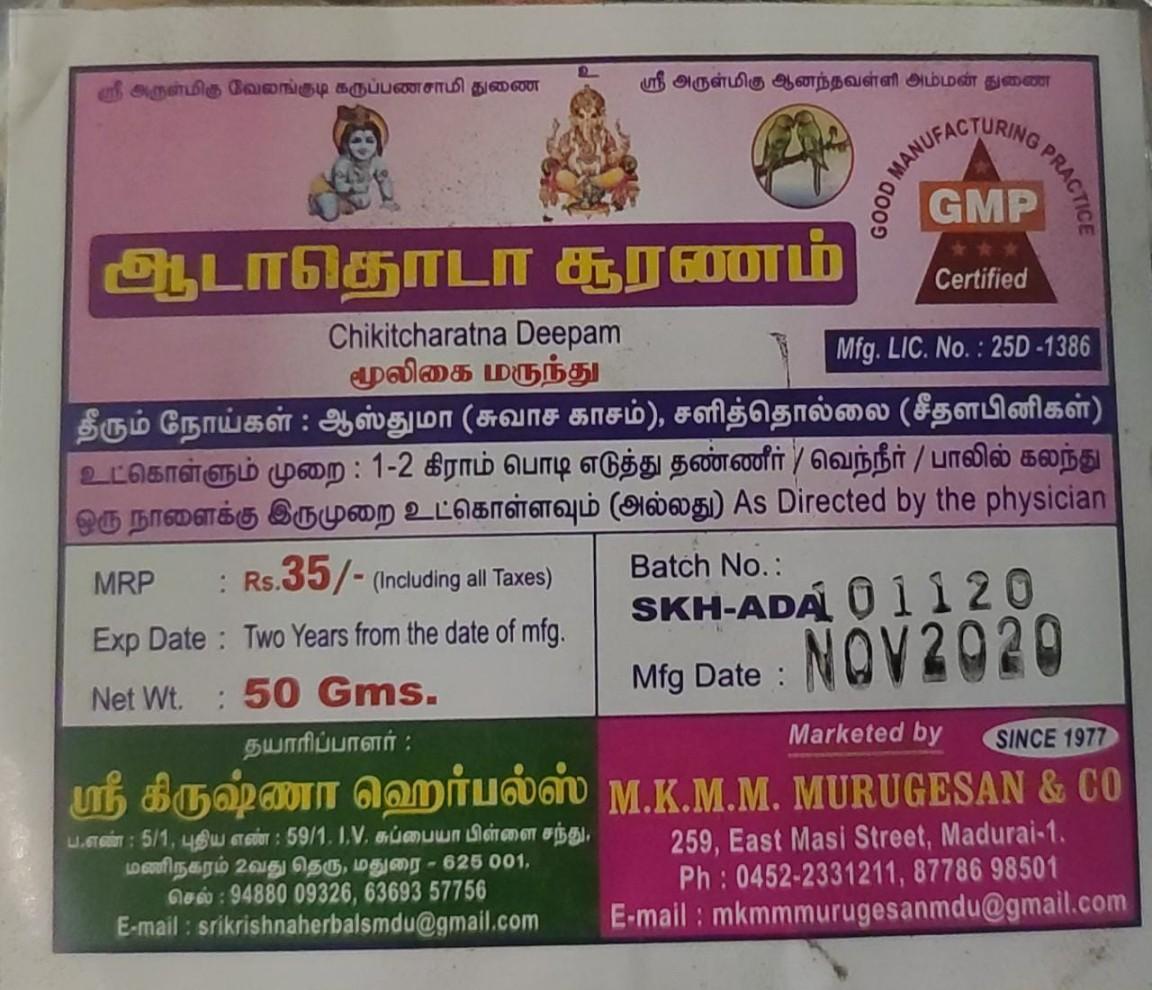 Malabar Nut Powder /ஆடாதொடை பொடி - product media