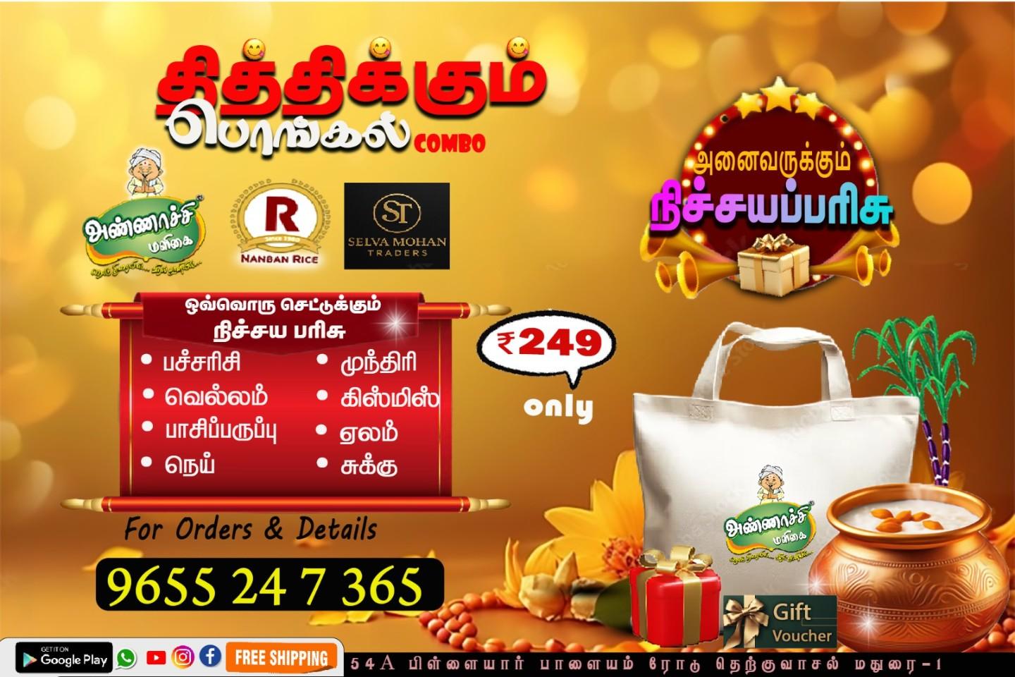 Pongal combo பொங்கல் காம்போ - product media