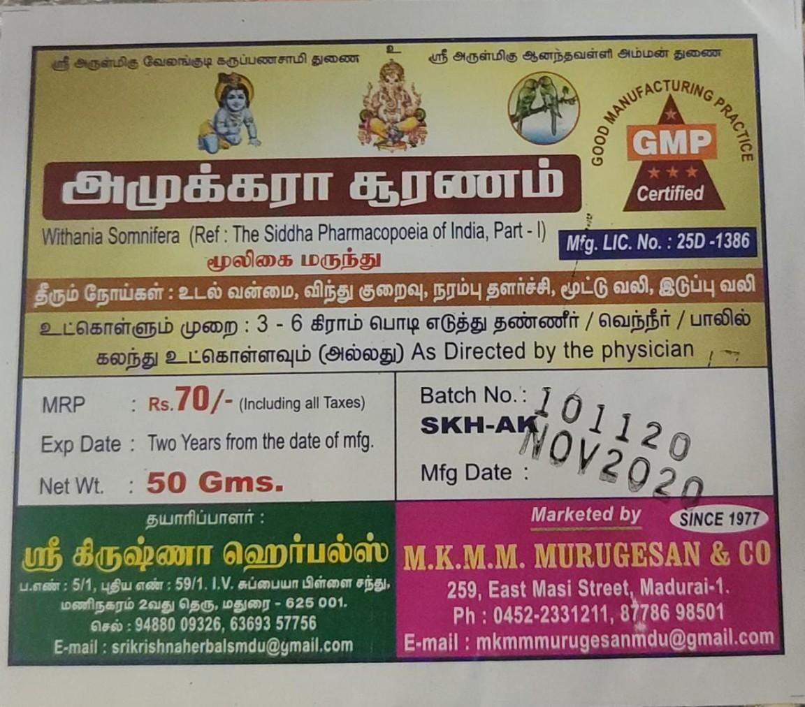 Amukkara Sooranam / அமுக்கரா சூரணம் - product media