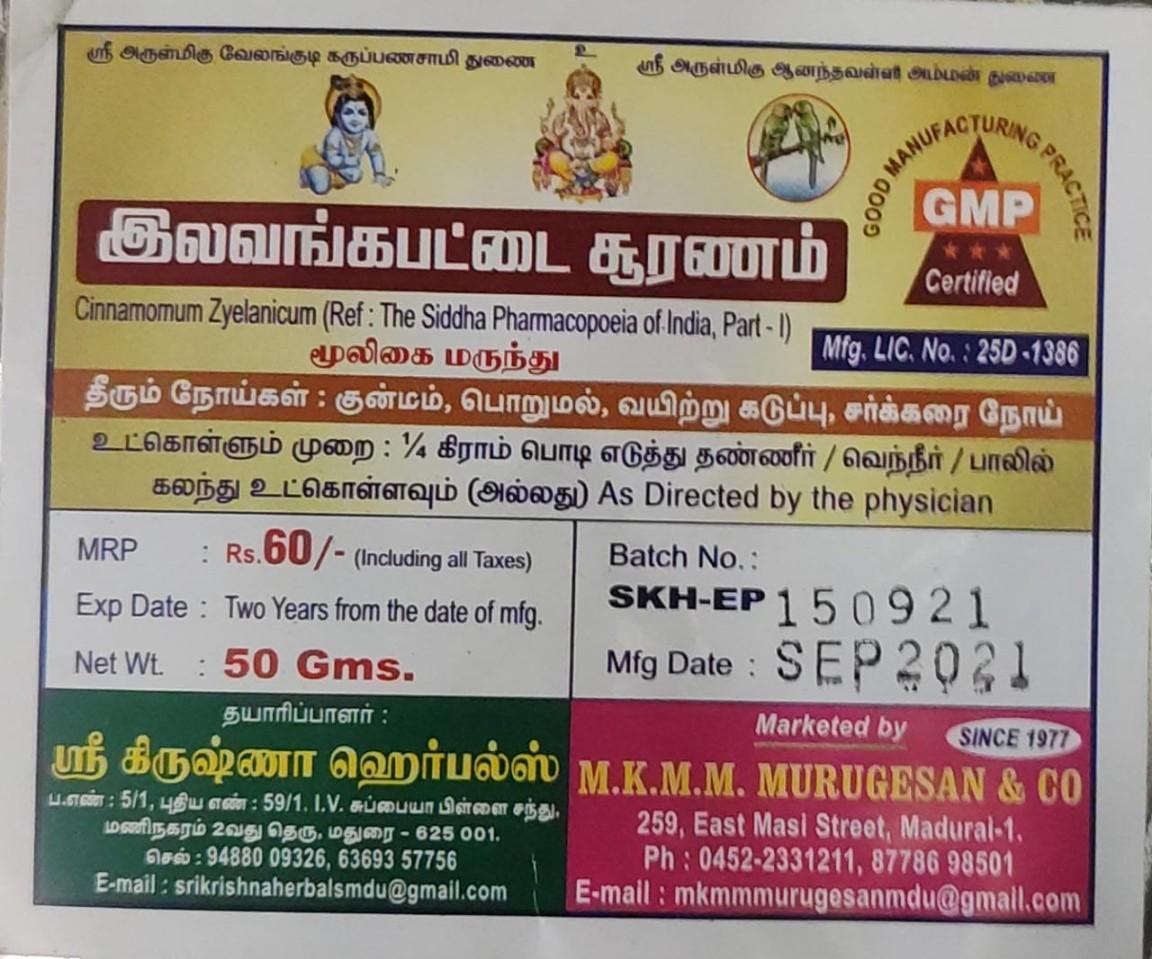 Lavangapattai Sooranam Powder - product media