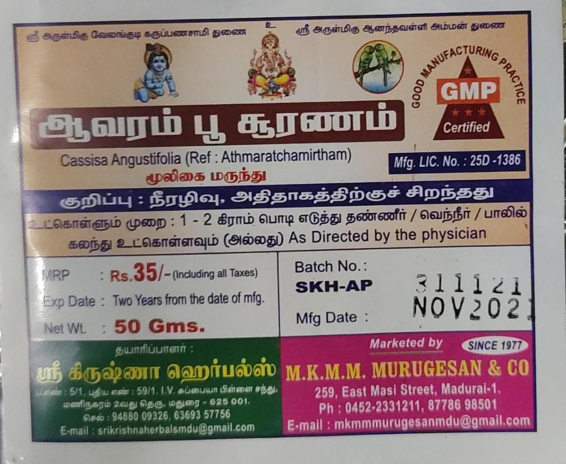 Senna Flower Powder / ஆவாரம் பூ பொடி - product media