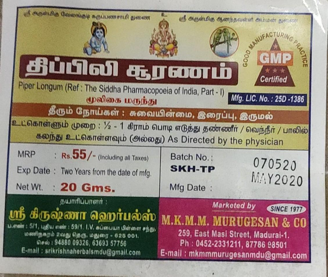 Thippili Sooranam Powder - product media