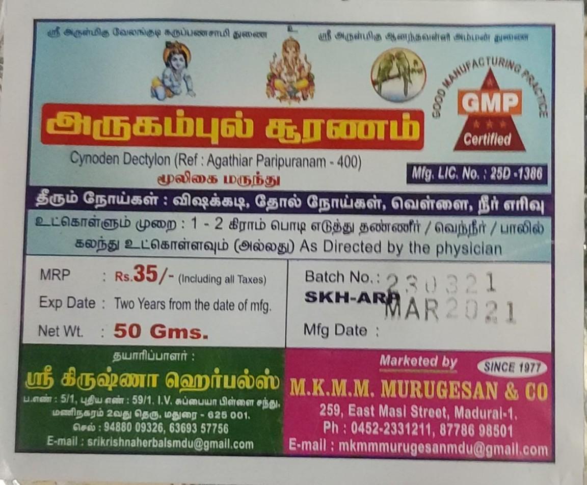 ermuda Grass Powder / அருகம்புல் பொடி - product media