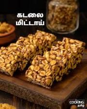Kadalai Mittai Groundnut Candy கடலை மிட்டாய் - product media